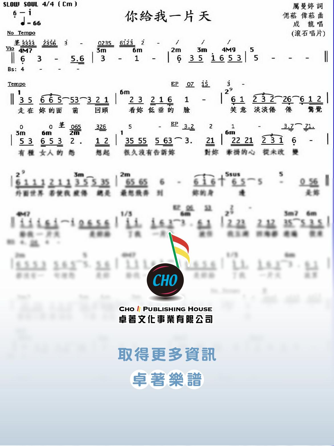 你給我一片天